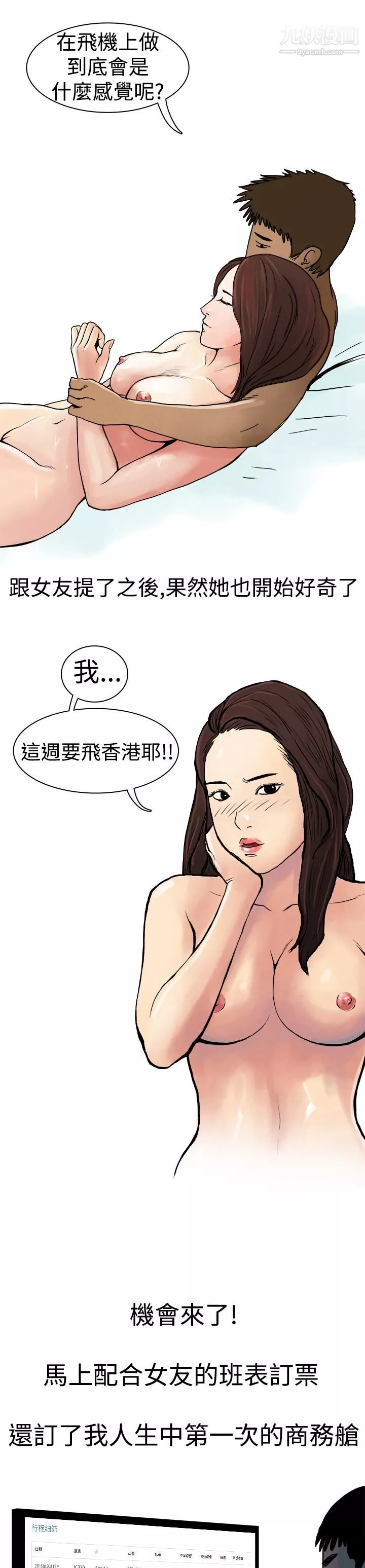 秘密Story第三季-6高空一万呎的情事[上] - 图片 13