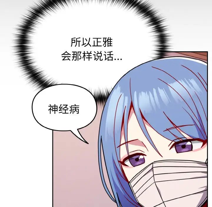 越界的青梅竹马第42话