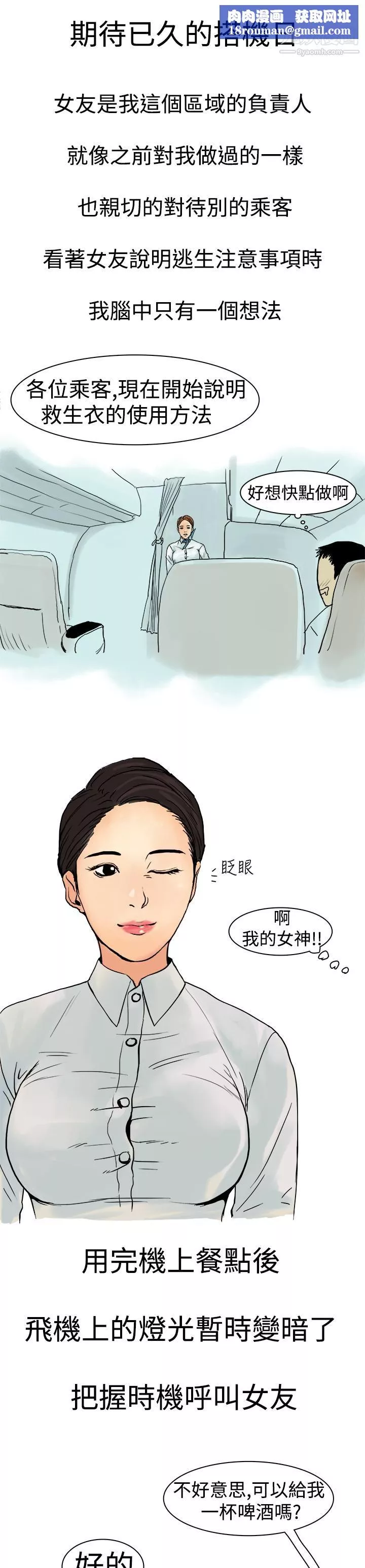 秘密Story第三季7高空一萬呎的情事[下]