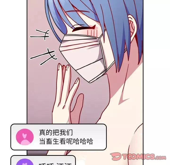 越界的青梅竹馬第42話