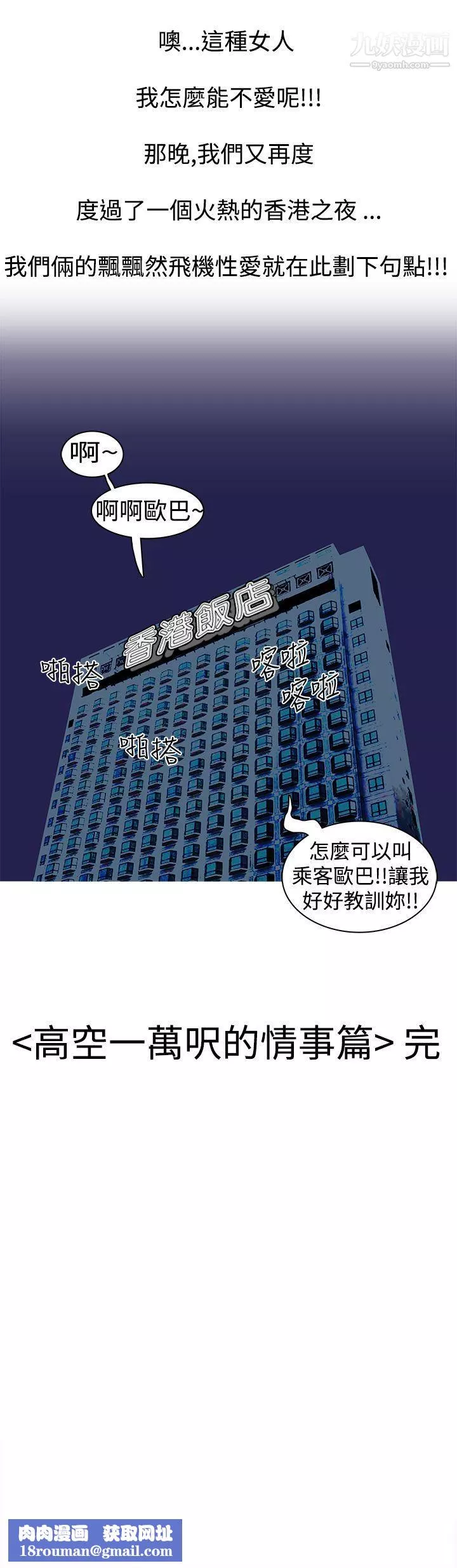 秘密Story第三季7高空一萬呎的情事[下]