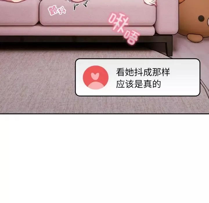 越界的青梅竹馬第42話