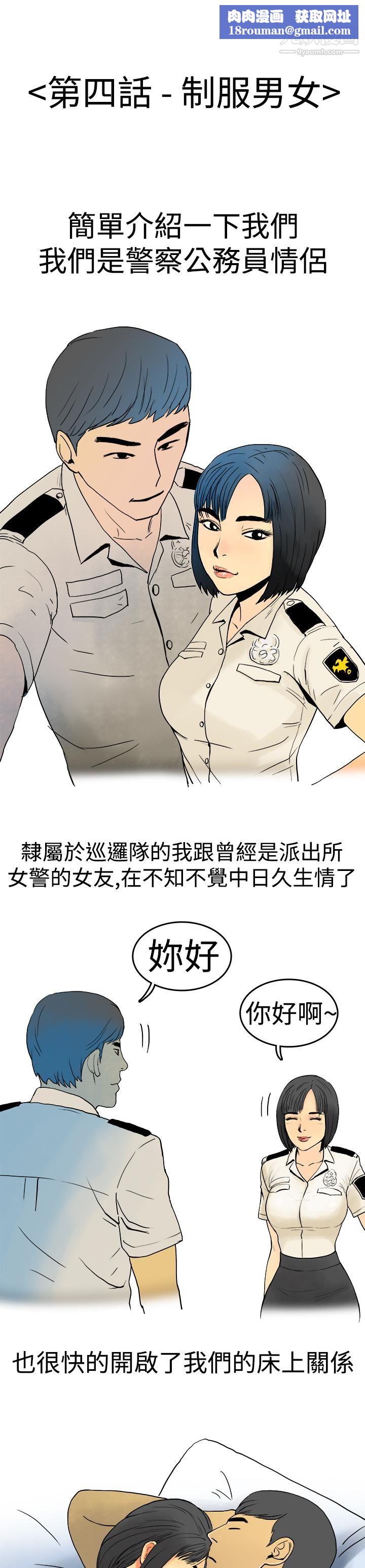 秘密Story第三季8制服男女[上]