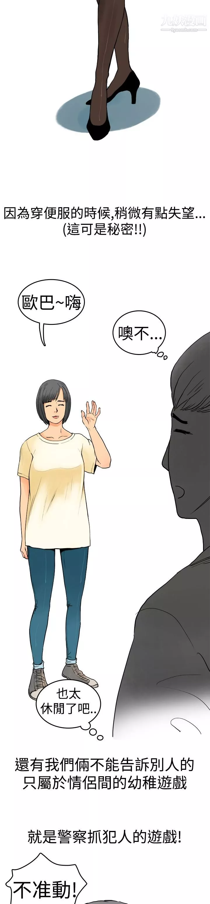 秘密Story第三季-8制服男女[上] - 图片 3