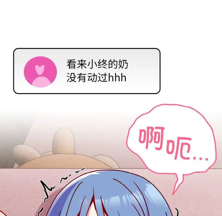 越界的青梅竹马第42话