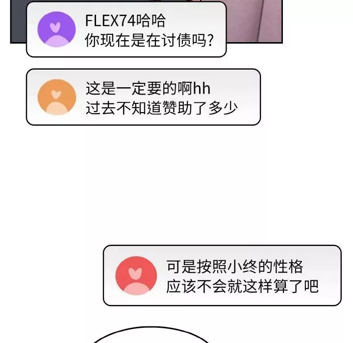 越界的青梅竹馬第42話