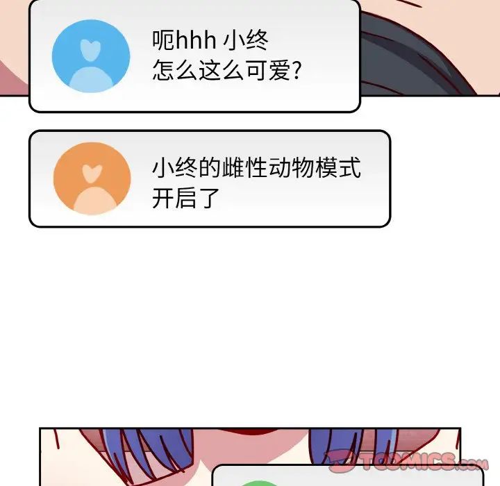 越界的青梅竹马第42话