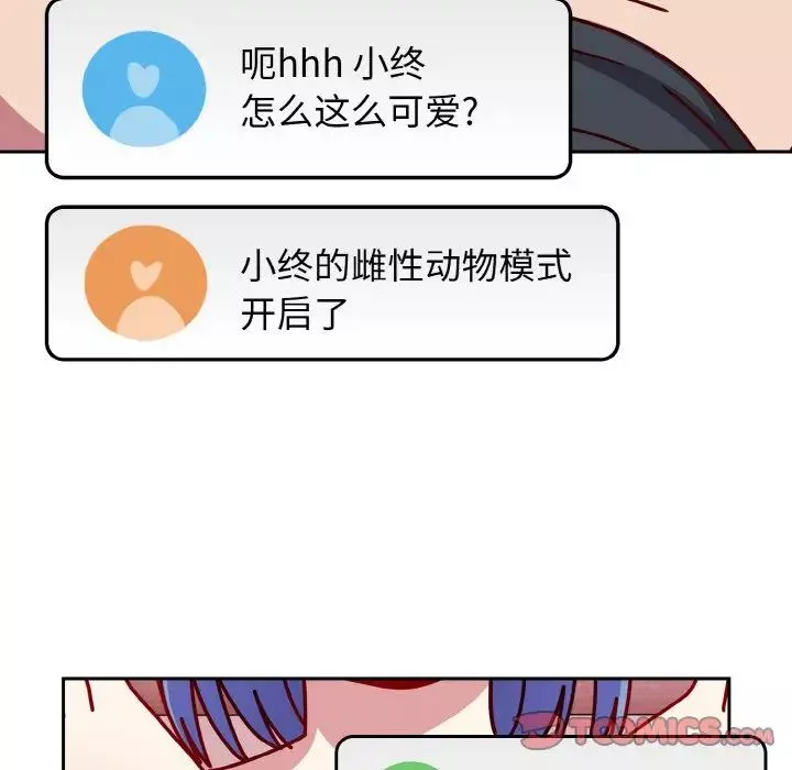 越界的青梅竹馬第42話