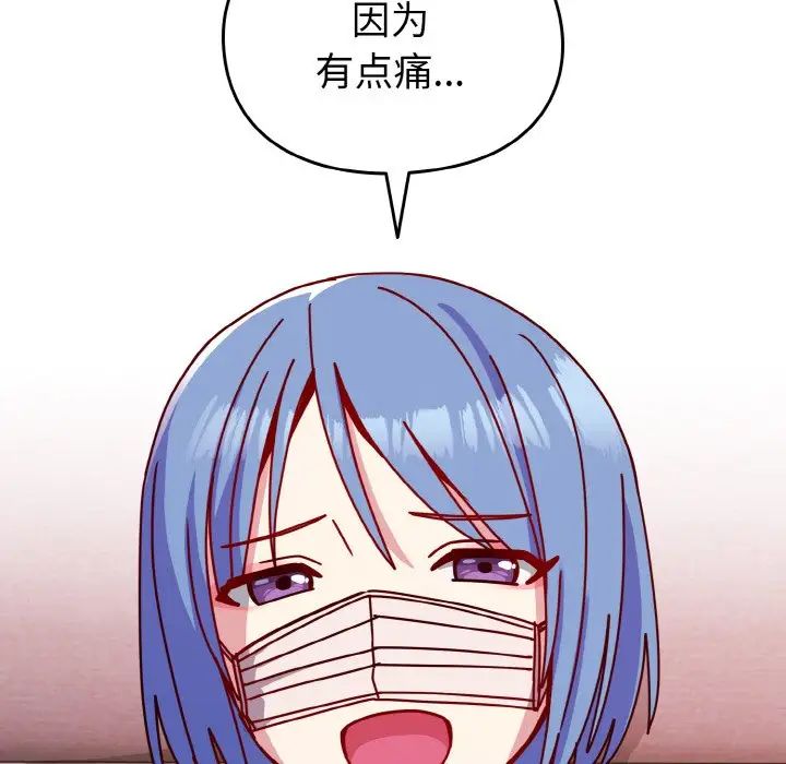 越界的青梅竹马第42话