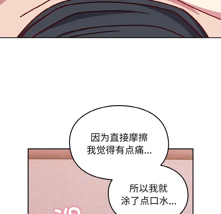 越界的青梅竹馬第42話