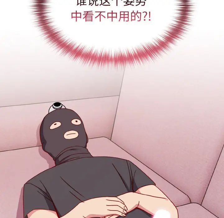 越界的青梅竹马第42话