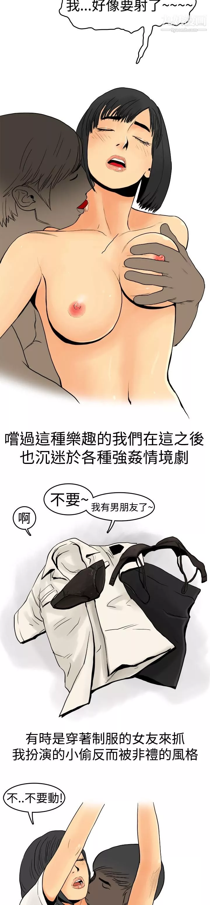 秘密Story第三季-9制服男女[下] - 图片 11