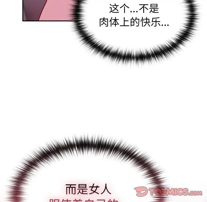 越界的青梅竹馬第42話