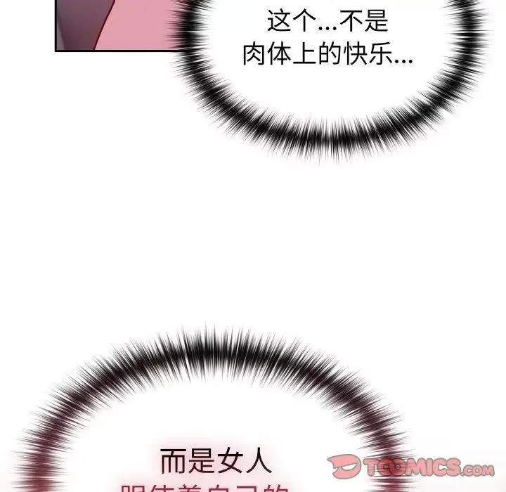 越界的青梅竹馬第42話