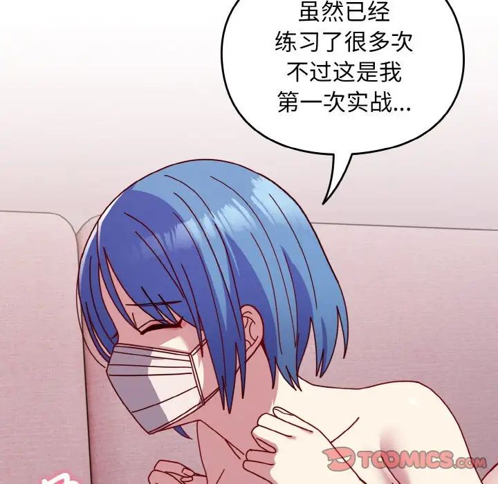 越界的青梅竹马第42话