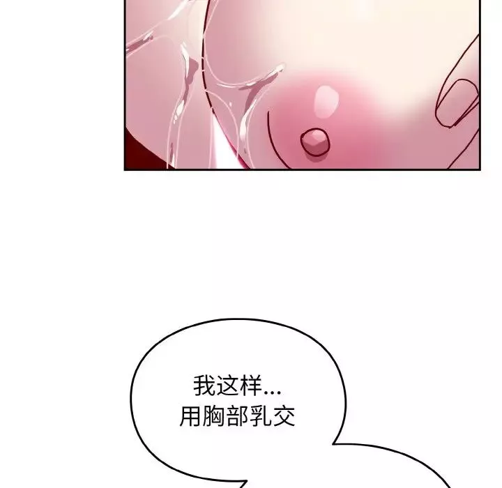 越界的青梅竹馬第42話