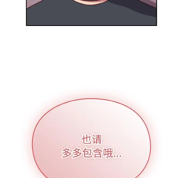 越界的青梅竹馬第42話