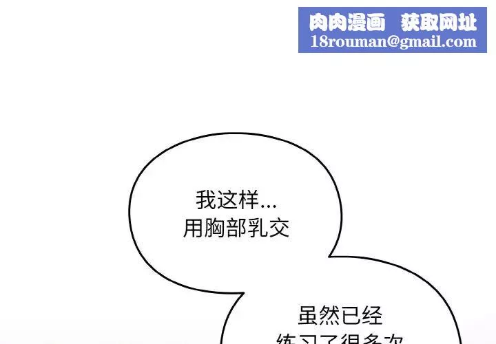 越界的青梅竹馬第43話
