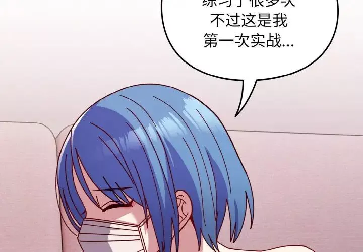 越界的青梅竹馬第43話