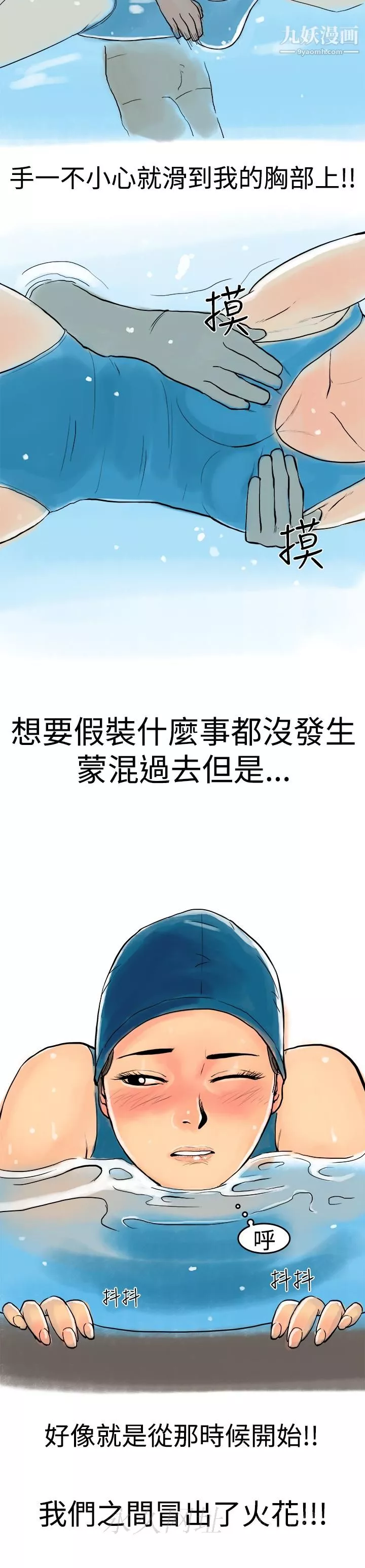 秘密Story第三季-10水中战斗[上] - 图片 15