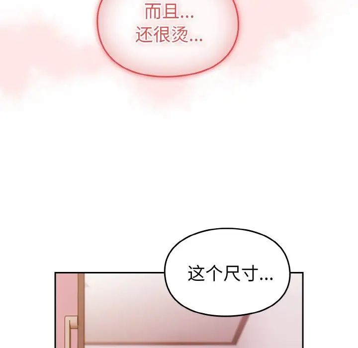 越界的青梅竹马第43话