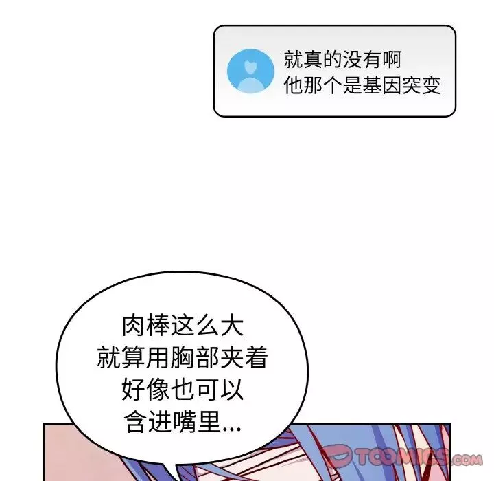越界的青梅竹馬第43話