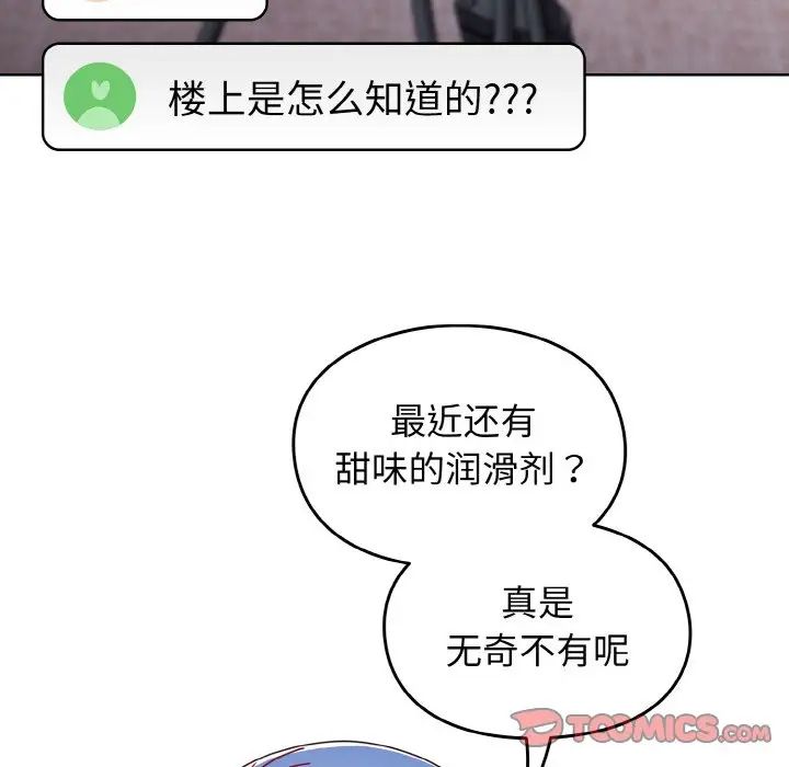 越界的青梅竹马第43话