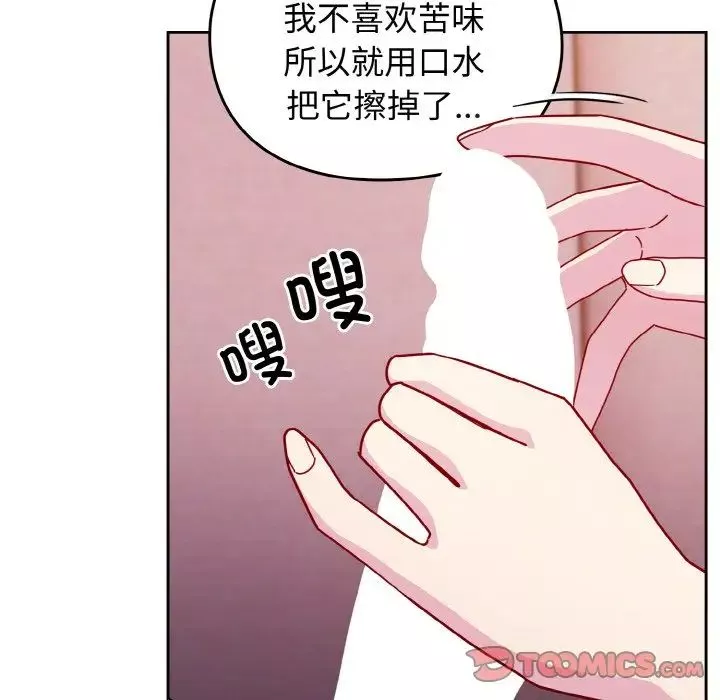 越界的青梅竹馬第43話