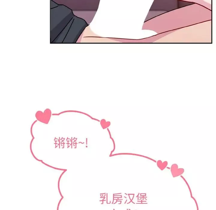 越界的青梅竹馬第43話