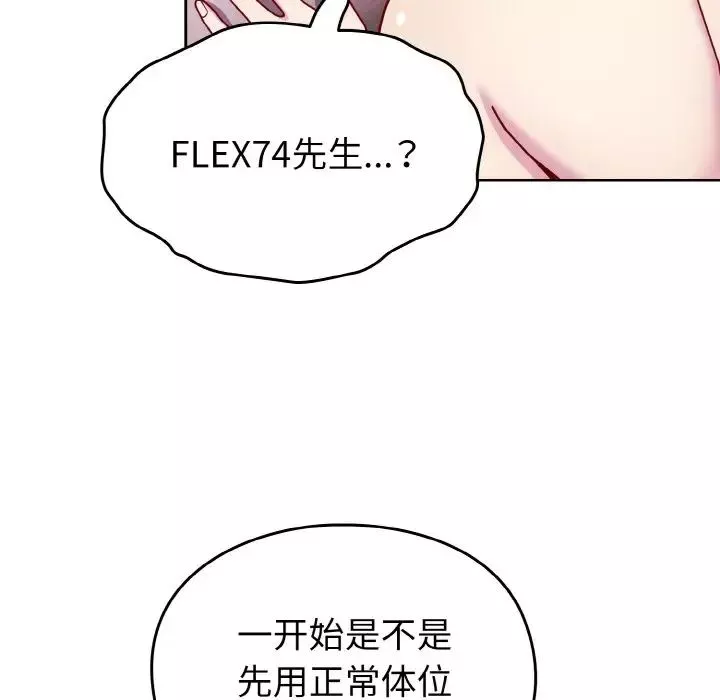 越界的青梅竹馬第43話