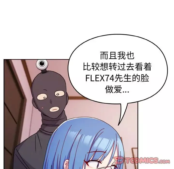 越界的青梅竹馬第43話