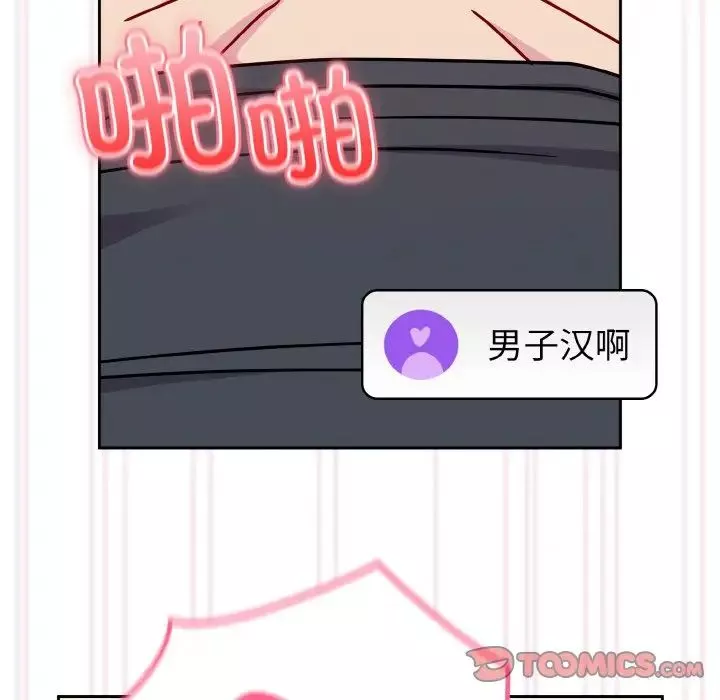 越界的青梅竹馬第43話