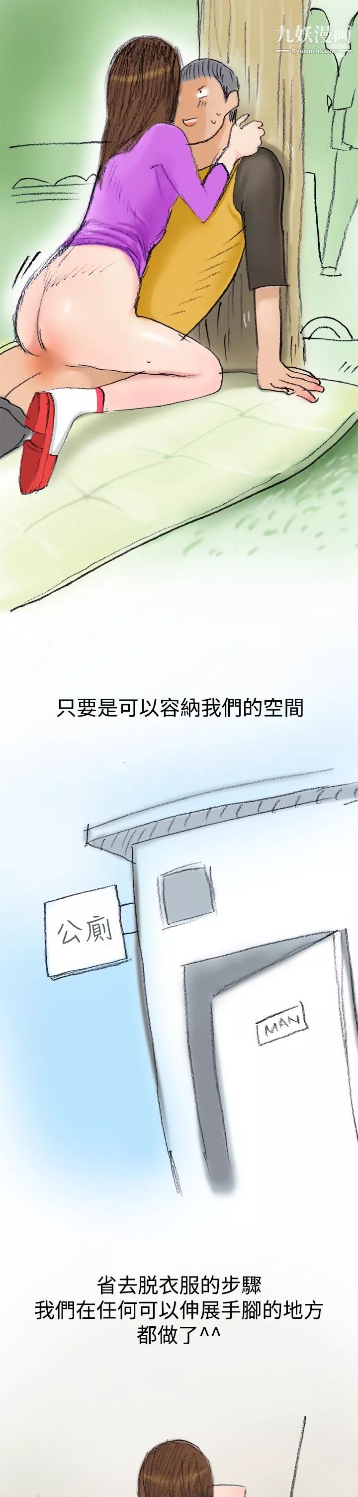 秘密Story第三季-13很free的她[下] - 图片 12