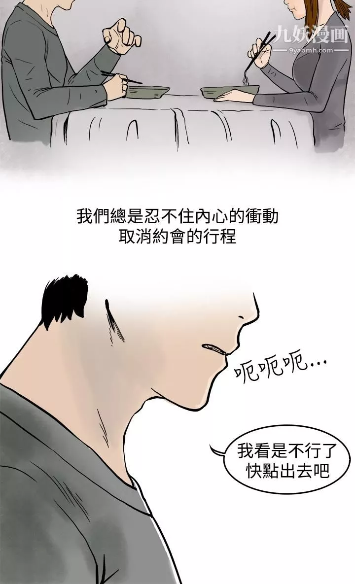 秘密Story第三季14裸體餐桌[上]