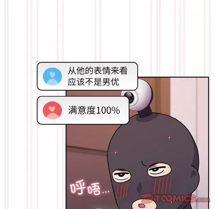 越界的青梅竹馬第43話
