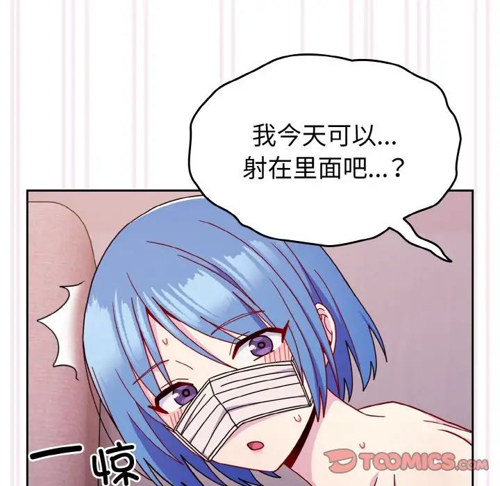 越界的青梅竹马第43话