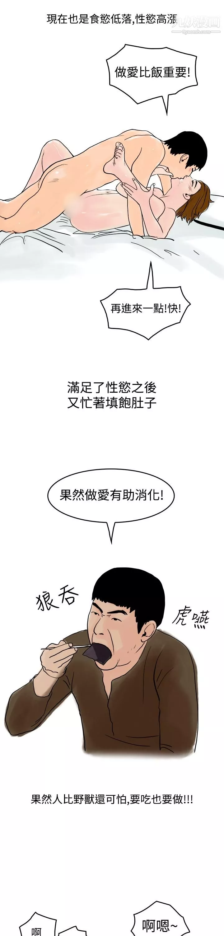 秘密Story第三季-15裸体餐桌[下] - 图片 13