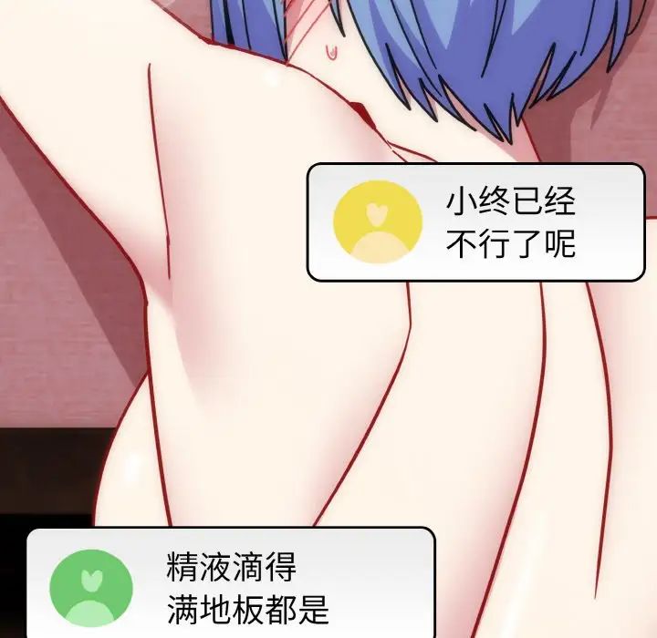 越界的青梅竹馬第44話