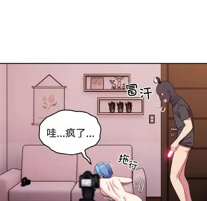 越界的青梅竹馬第44話