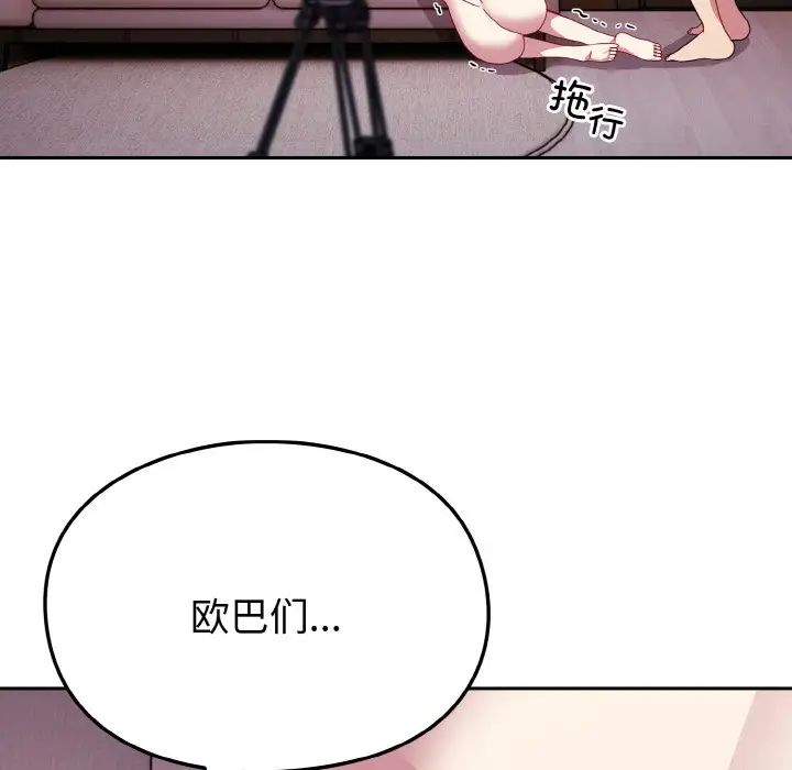 越界的青梅竹马第44话