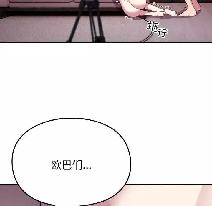 越界的青梅竹馬第44話