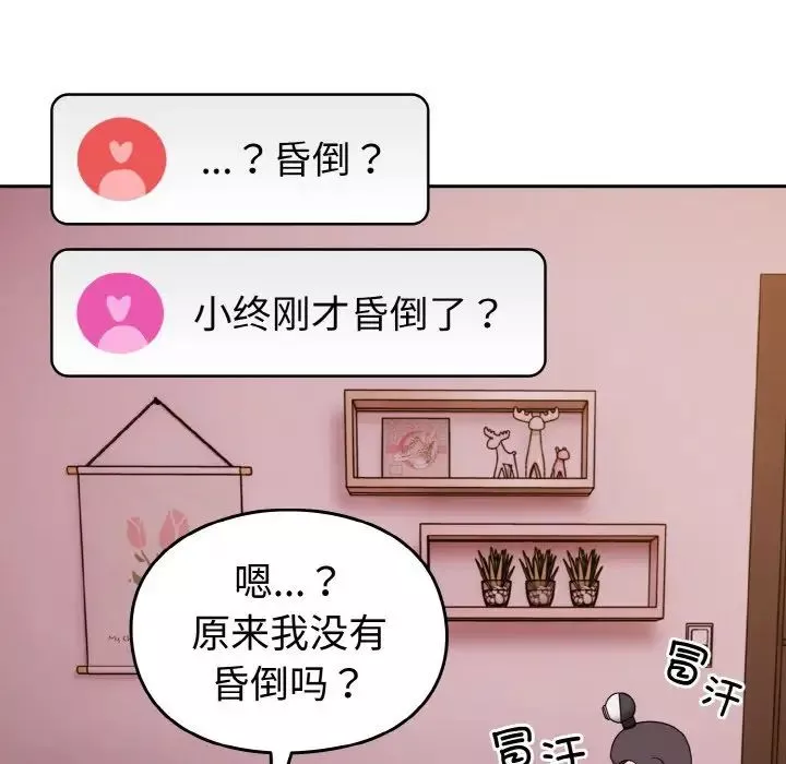 越界的青梅竹馬第44話