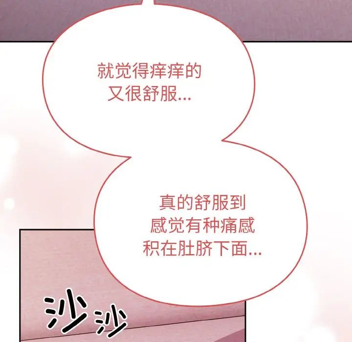 越界的青梅竹马第44话