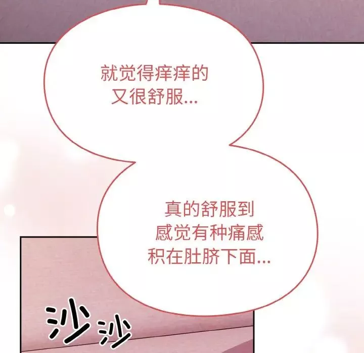 越界的青梅竹馬第44話