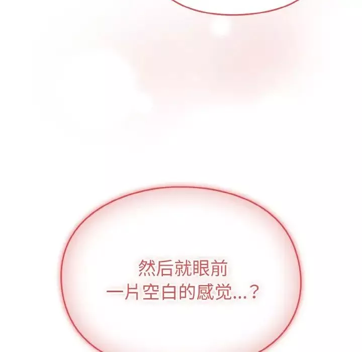 越界的青梅竹馬第44話