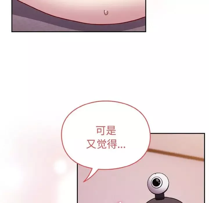 越界的青梅竹馬第44話