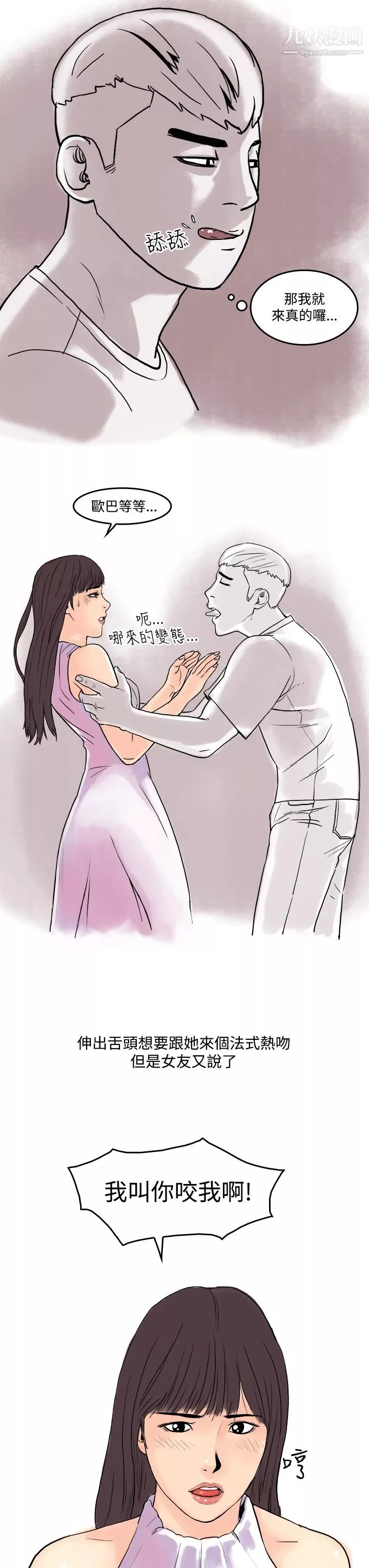 秘密Story第三季-16虐待狂与被虐狂[上] - 图片 11