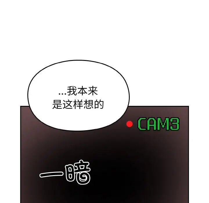 越界的青梅竹马第44话
