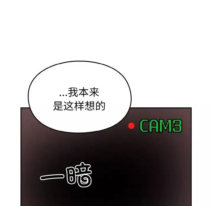 越界的青梅竹馬第44話