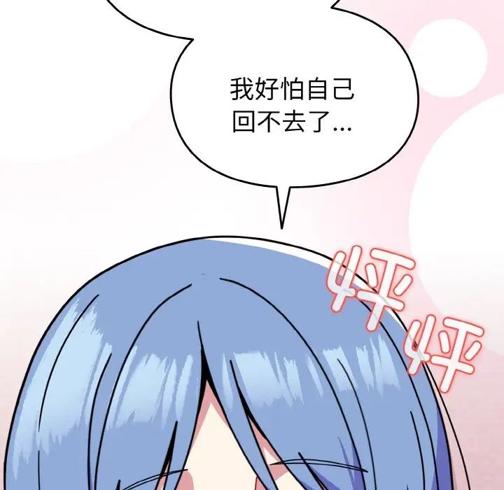 越界的青梅竹马第44话